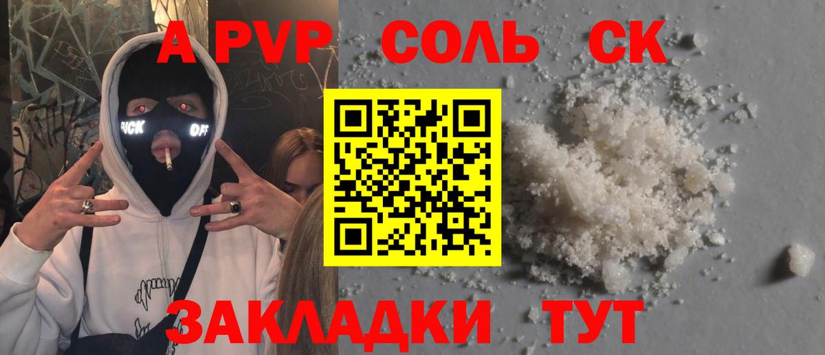 Alfa_PVP крисы CK  Alpha PVP Соль  дарнет шоп  Alpha PVP СК КРИС  Вход с VPN  Соликамск 