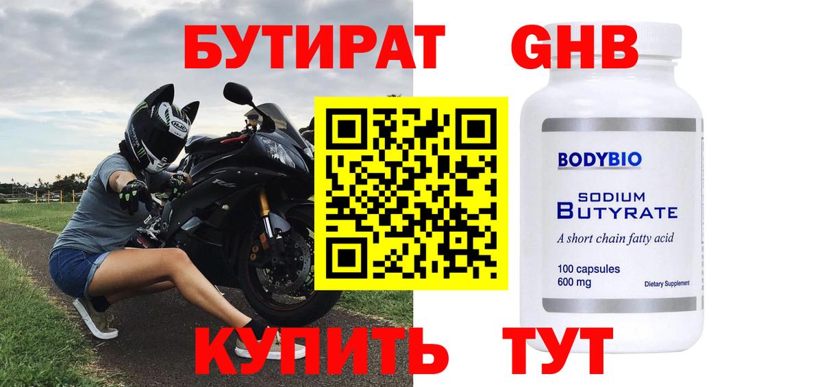 Соликамск  Бутират Butirat  Бутират  Вход с VPN 