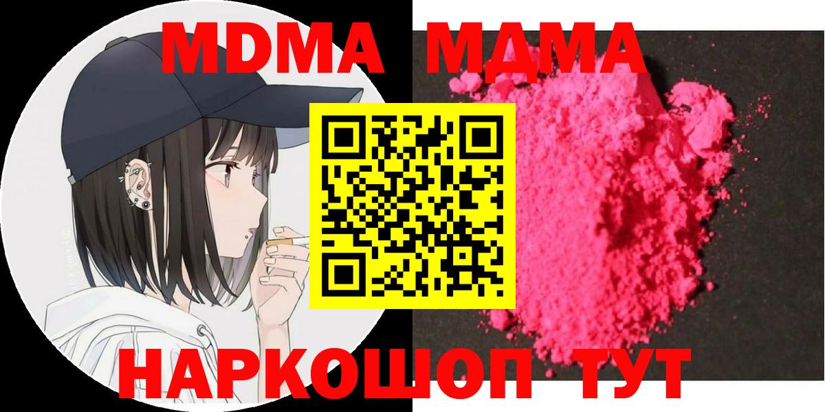 Соликамск  МДМА молли  Вход с VPN 